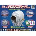 【KC 金成動力】水冷DLC勁戰76類鑽陶缸+鍛造活塞0.8高轉環-外徑79體高99頸高18| Webike摩托百货