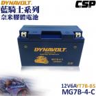 【藍騎士】膠體電池 MG7B-4-C| Webike摩托百貨