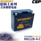 【DYNAVOLT】Colloidal cell mg12b-4-c| Webike摩托百貨